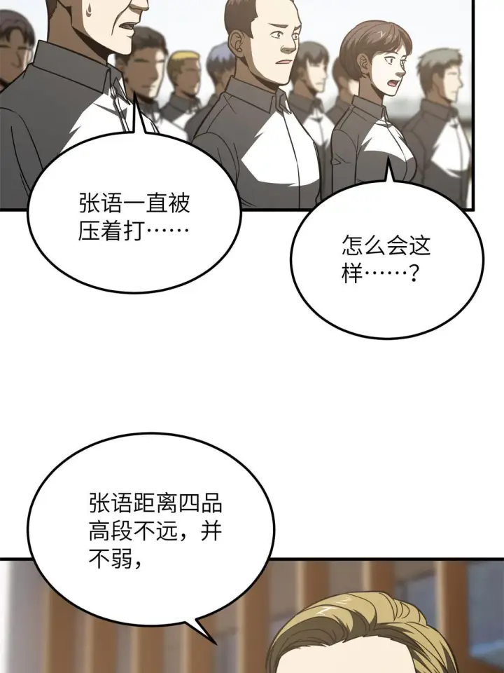 漫画《全球高武》174 差距第39张图