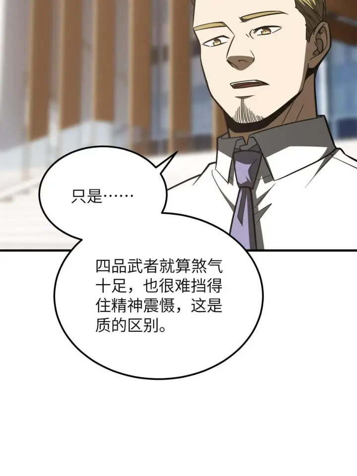 漫画《全球高武》174 差距第40张图