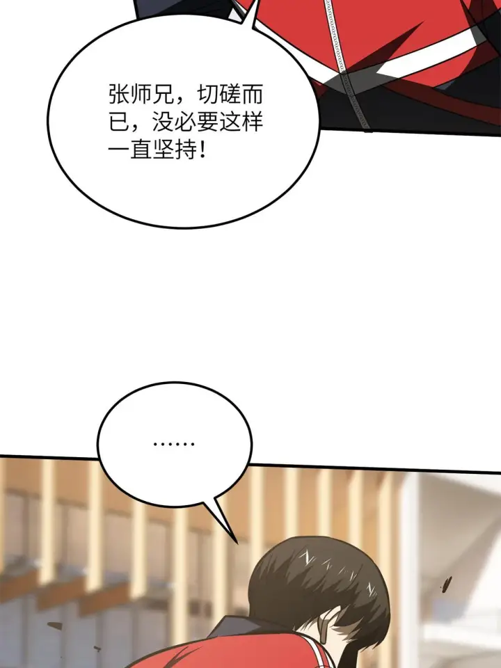 漫画《全球高武》174 差距第47张图