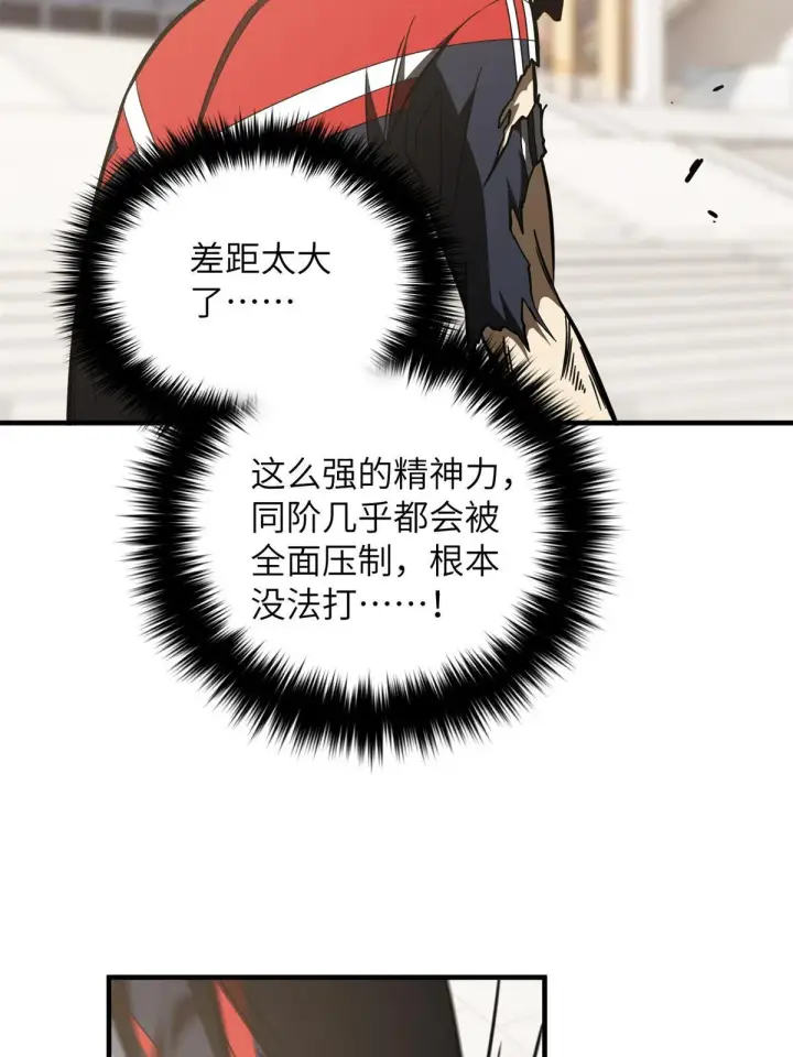 漫画《全球高武》174 差距第48张图