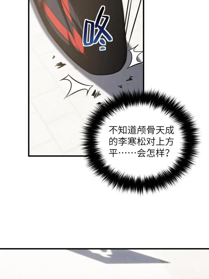 漫画《全球高武》174 差距第49张图