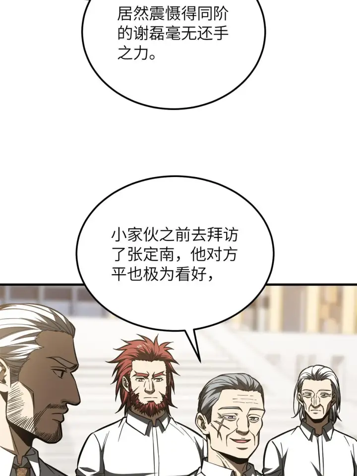漫画《全球高武》174 差距第5张图