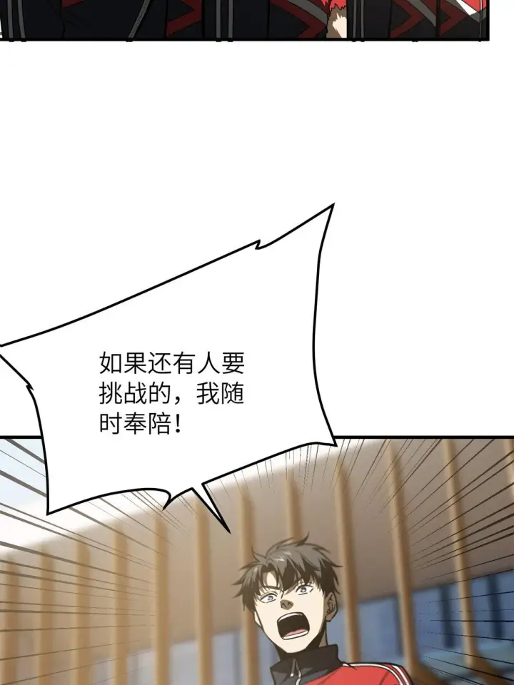 漫画《全球高武》174 差距第53张图