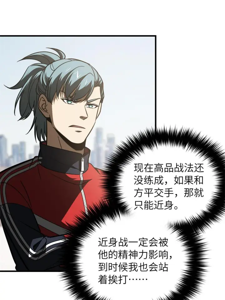 漫画《全球高武》174 差距第56张图