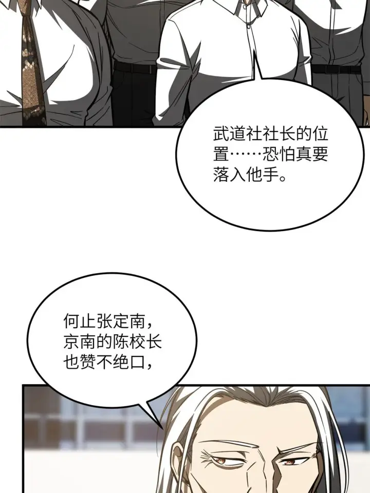 漫画《全球高武》174 差距第6张图