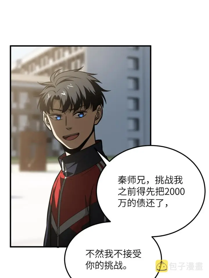 漫画《全球高武》174 差距第68张图