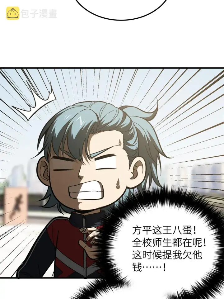 漫画《全球高武》174 差距第69张图