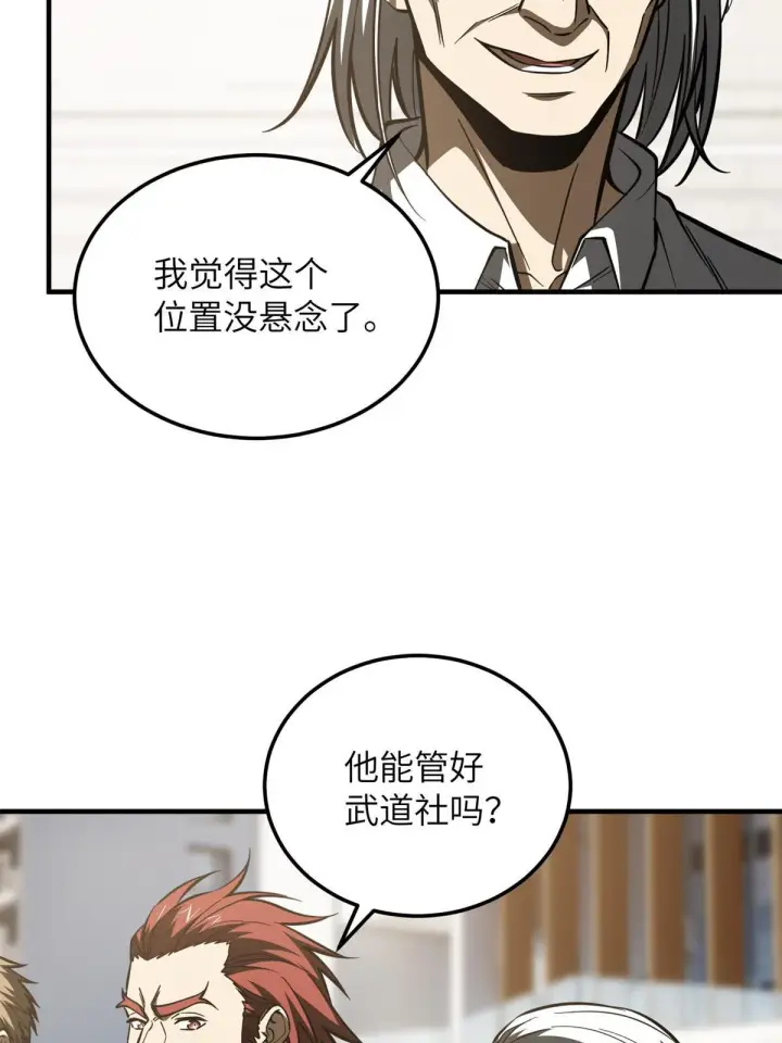 漫画《全球高武》174 差距第7张图