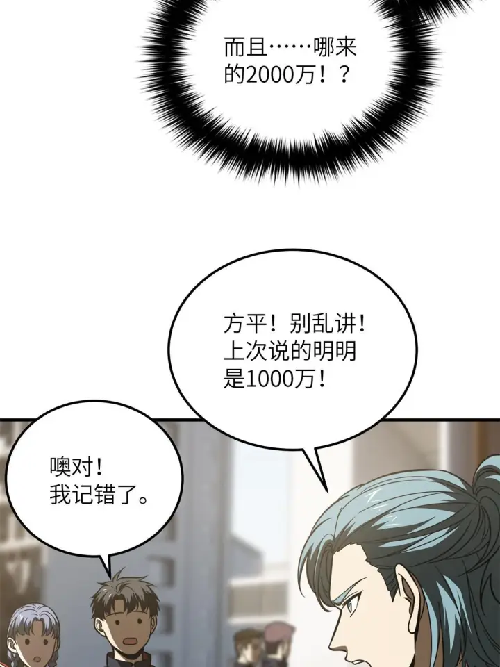 漫画《全球高武》174 差距第70张图