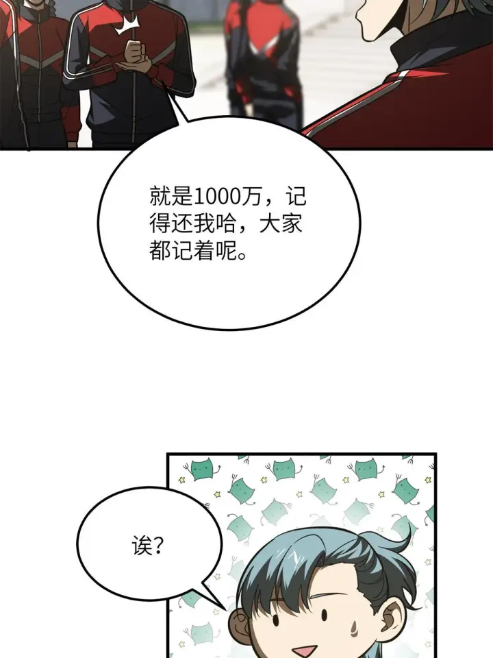 漫画《全球高武》174 差距第71张图