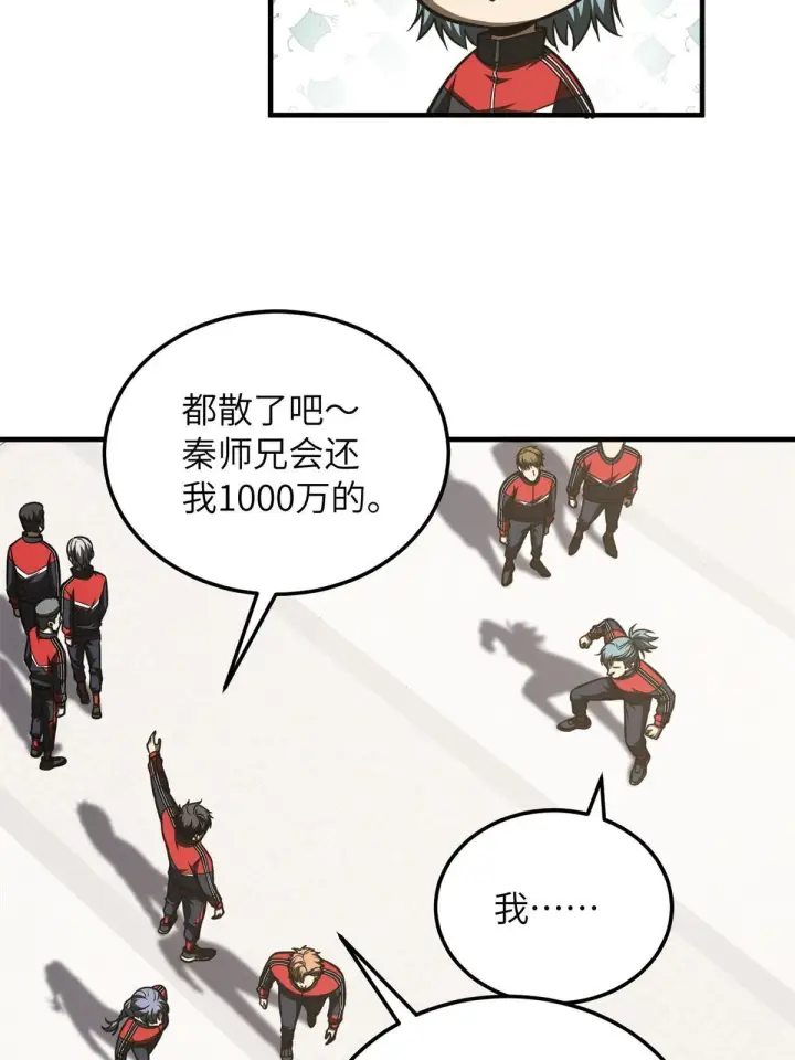 漫画《全球高武》174 差距第72张图