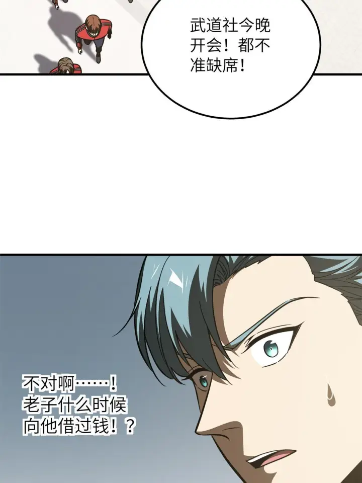漫画《全球高武》174 差距第73张图