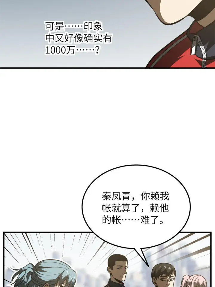 漫画《全球高武》174 差距第74张图