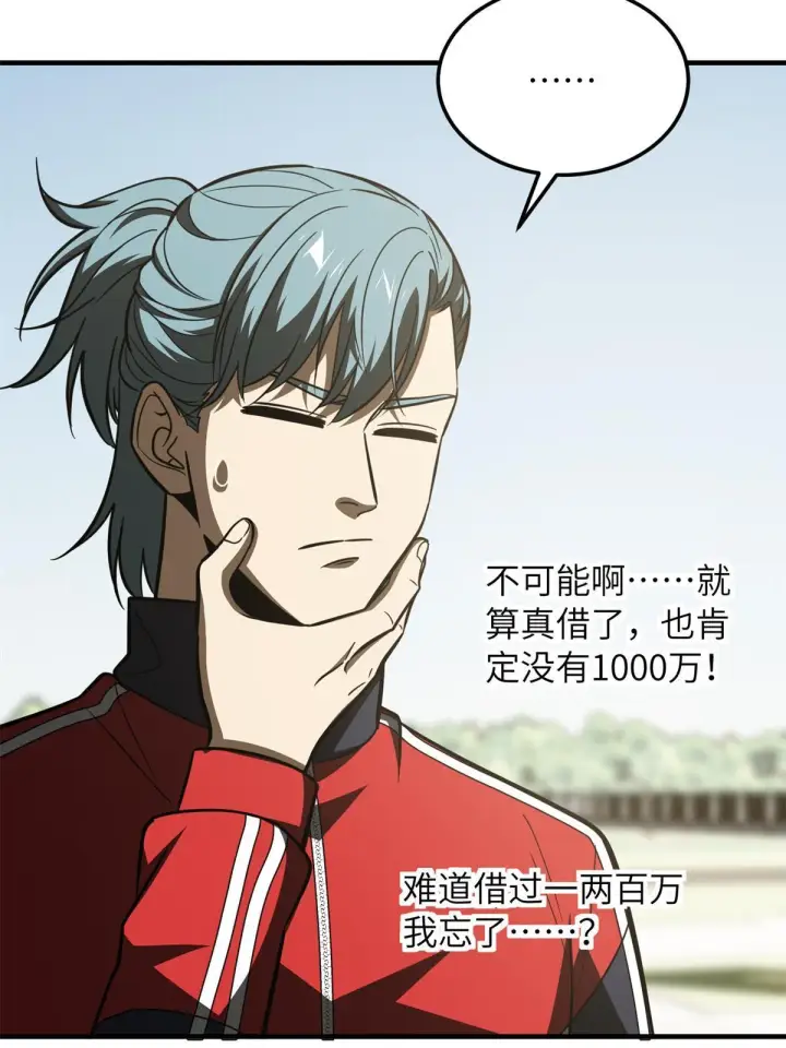 漫画《全球高武》174 差距第77张图