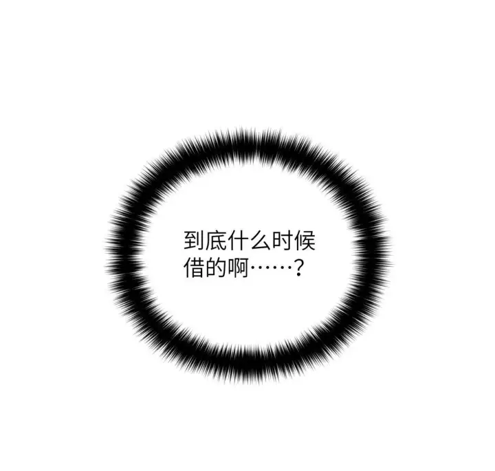 漫画《全球高武》174 差距第78张图