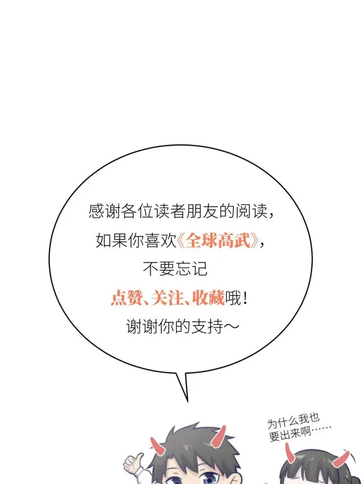 漫画《全球高武》174 差距第79张图