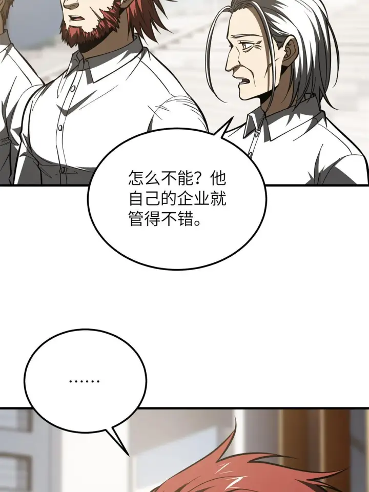 漫画《全球高武》174 差距第8张图