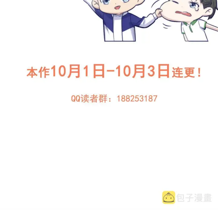 漫画《全球高武》174 差距第80张图