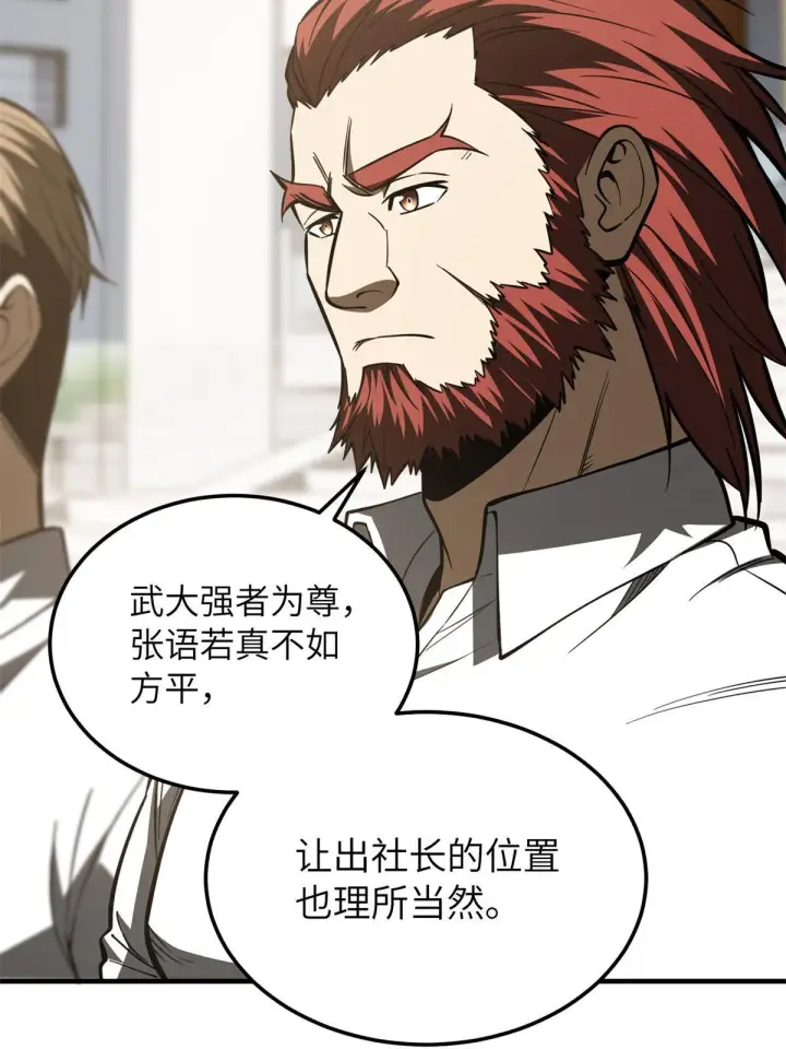 漫画《全球高武》174 差距第9张图