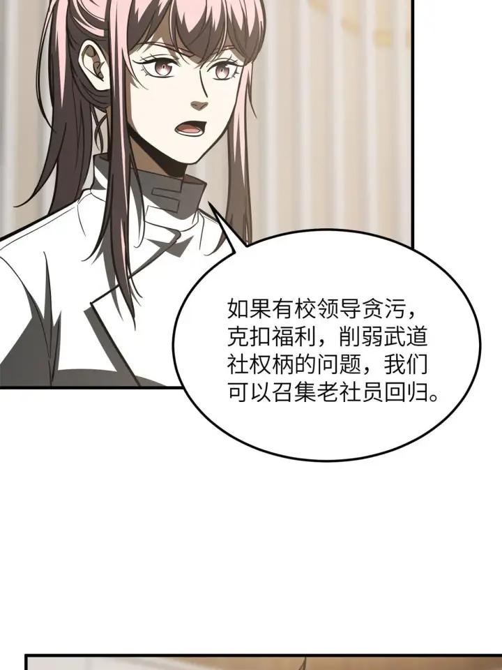 漫画《全球高武》175 新时代第10张图