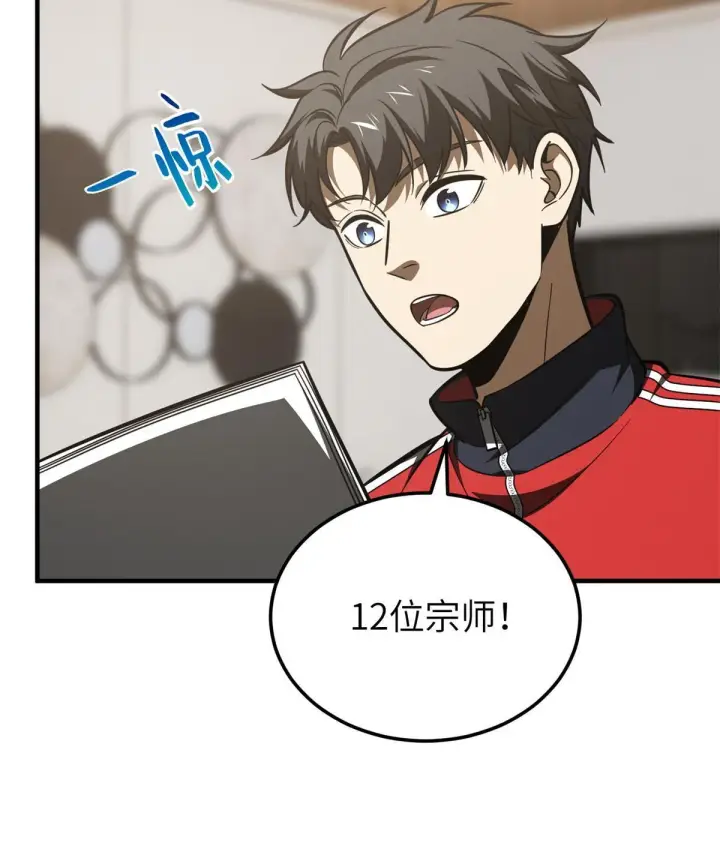漫画《全球高武》175 新时代第11张图