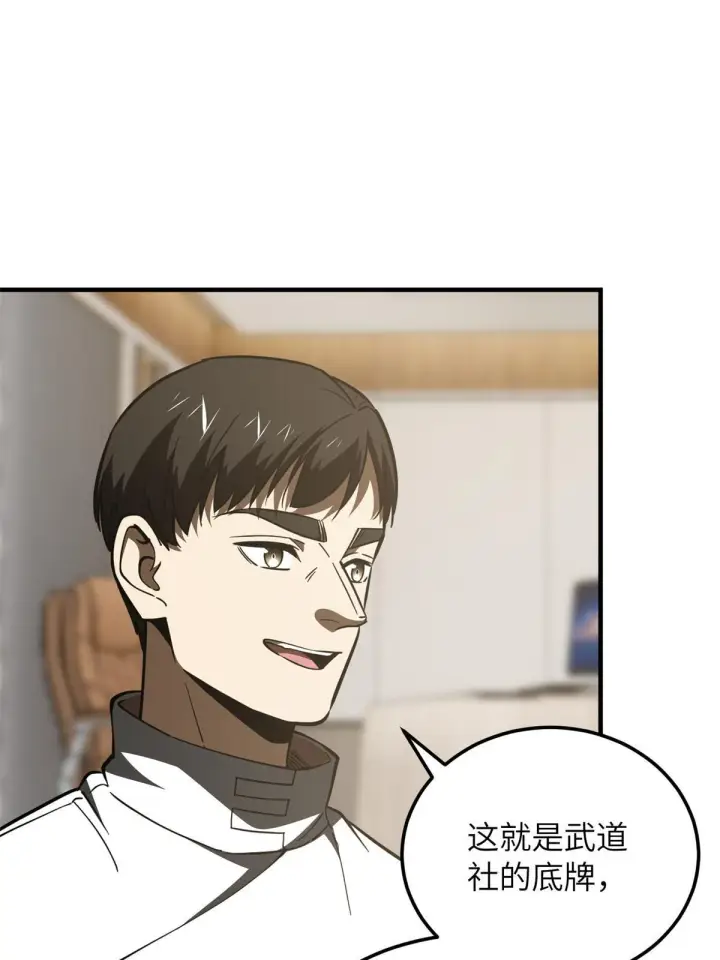 漫画《全球高武》175 新时代第12张图