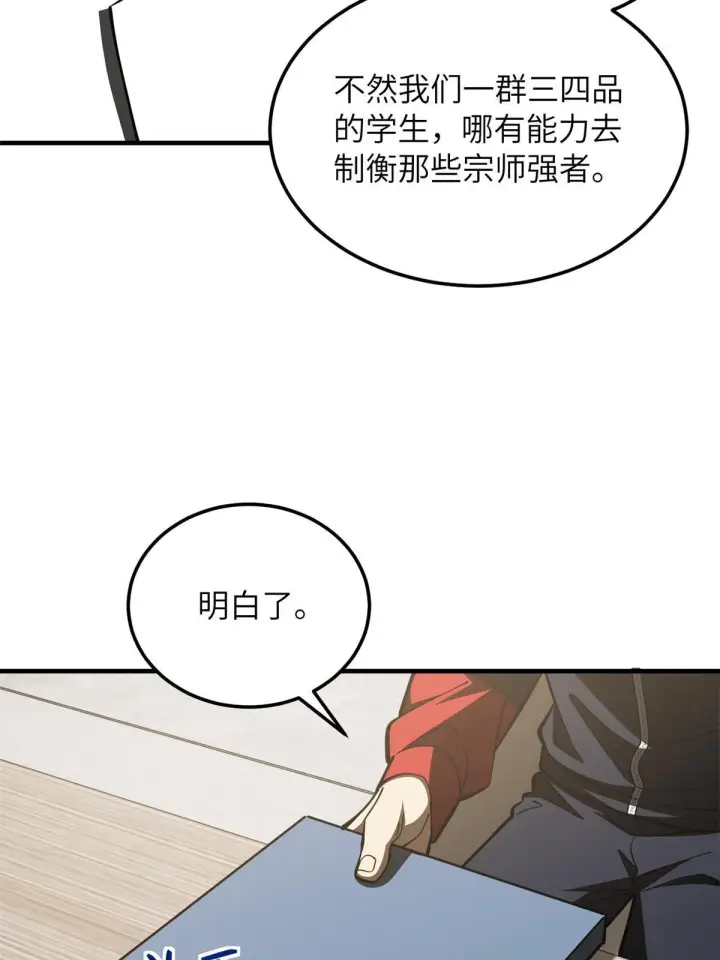 漫画《全球高武》175 新时代第13张图