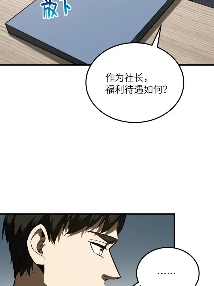 漫画《全球高武》175 新时代第14张图