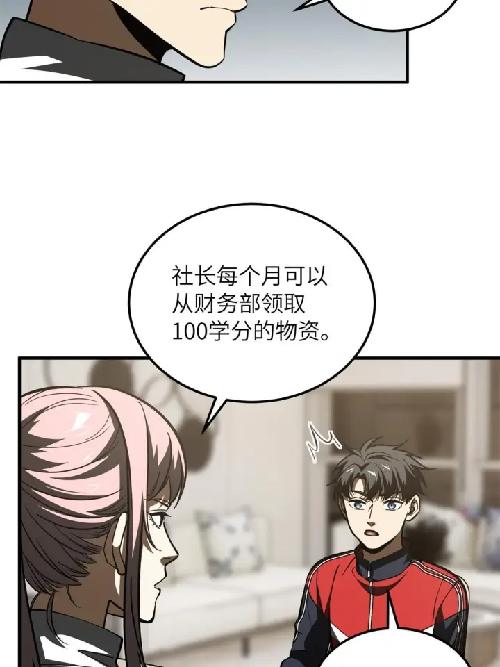 漫画《全球高武》175 新时代第15张图