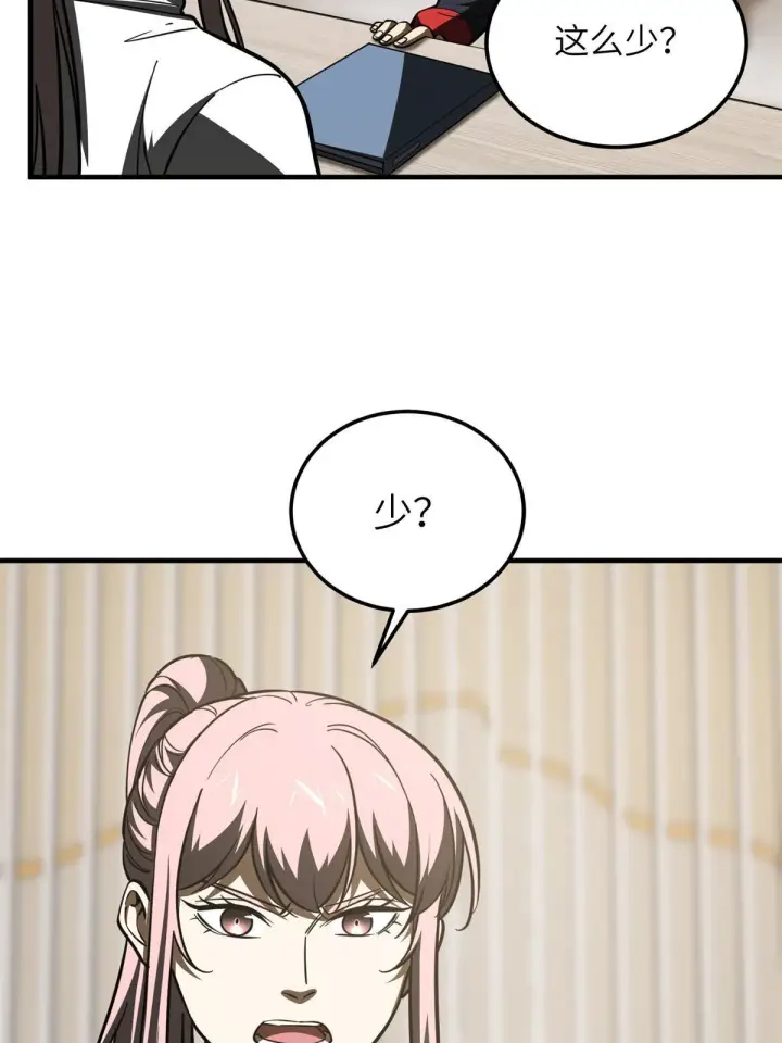 漫画《全球高武》175 新时代第16张图