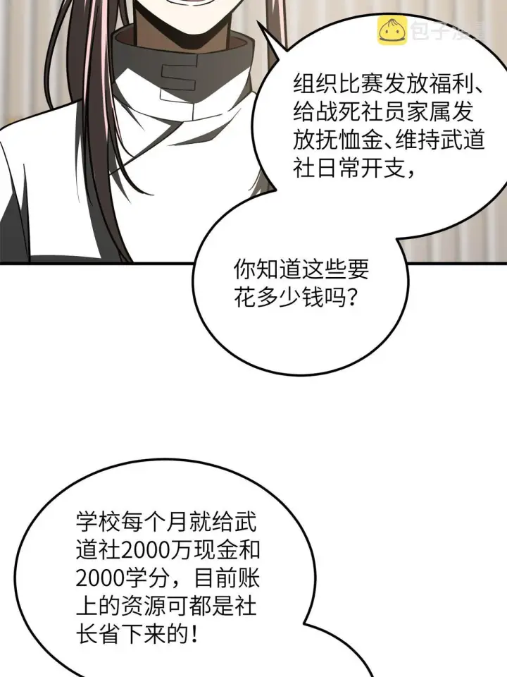 漫画《全球高武》175 新时代第17张图