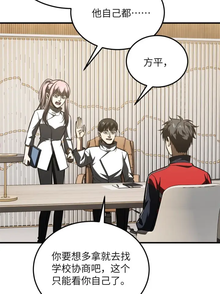 漫画《全球高武》175 新时代第18张图