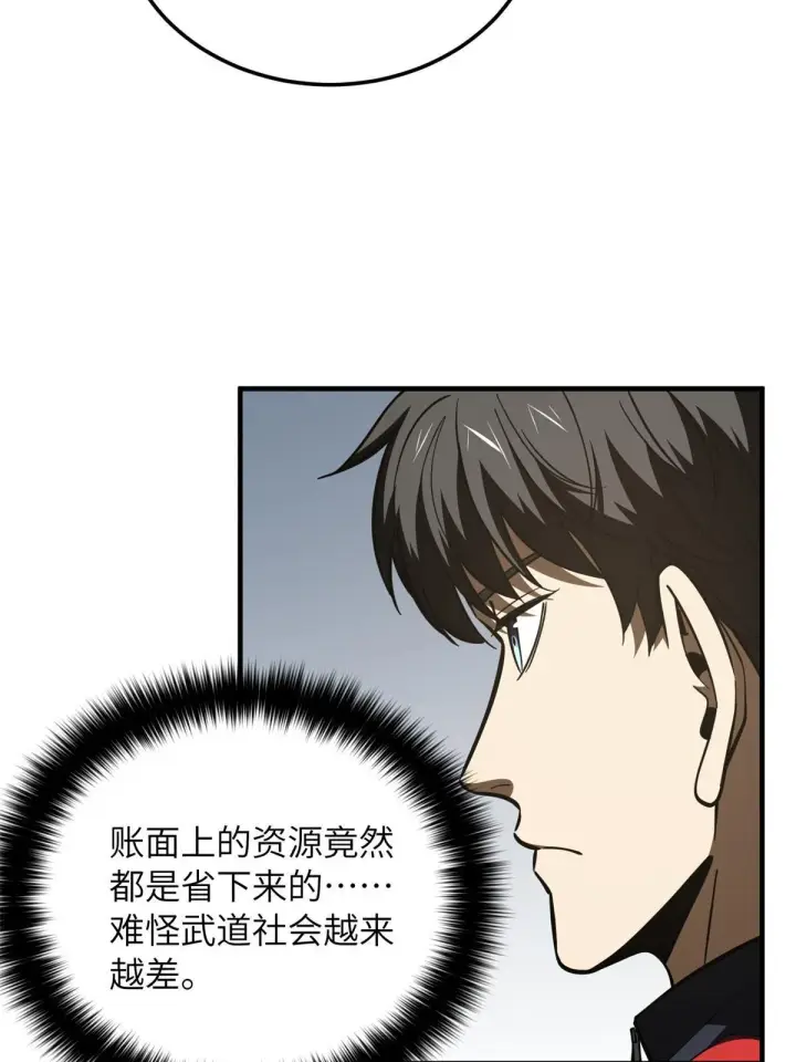 漫画《全球高武》175 新时代第19张图