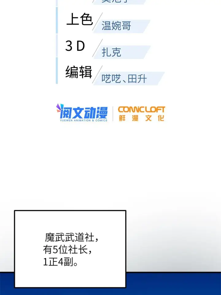 漫画《全球高武》175 新时代第2张图