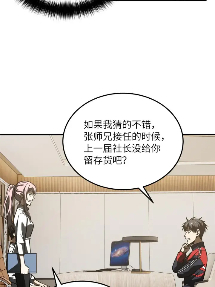 漫画《全球高武》175 新时代第20张图