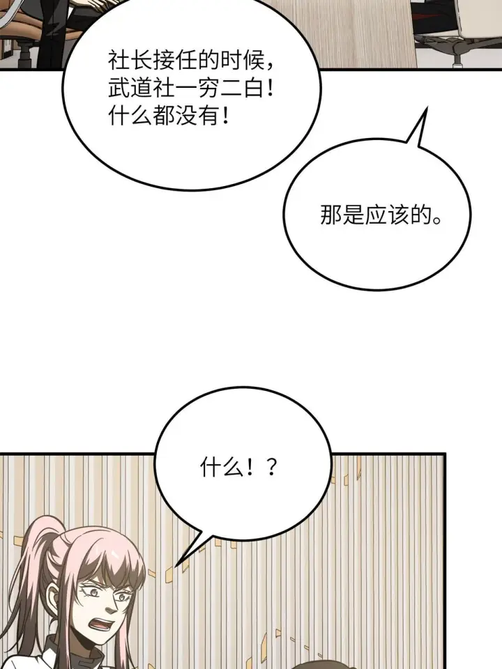 漫画《全球高武》175 新时代第21张图