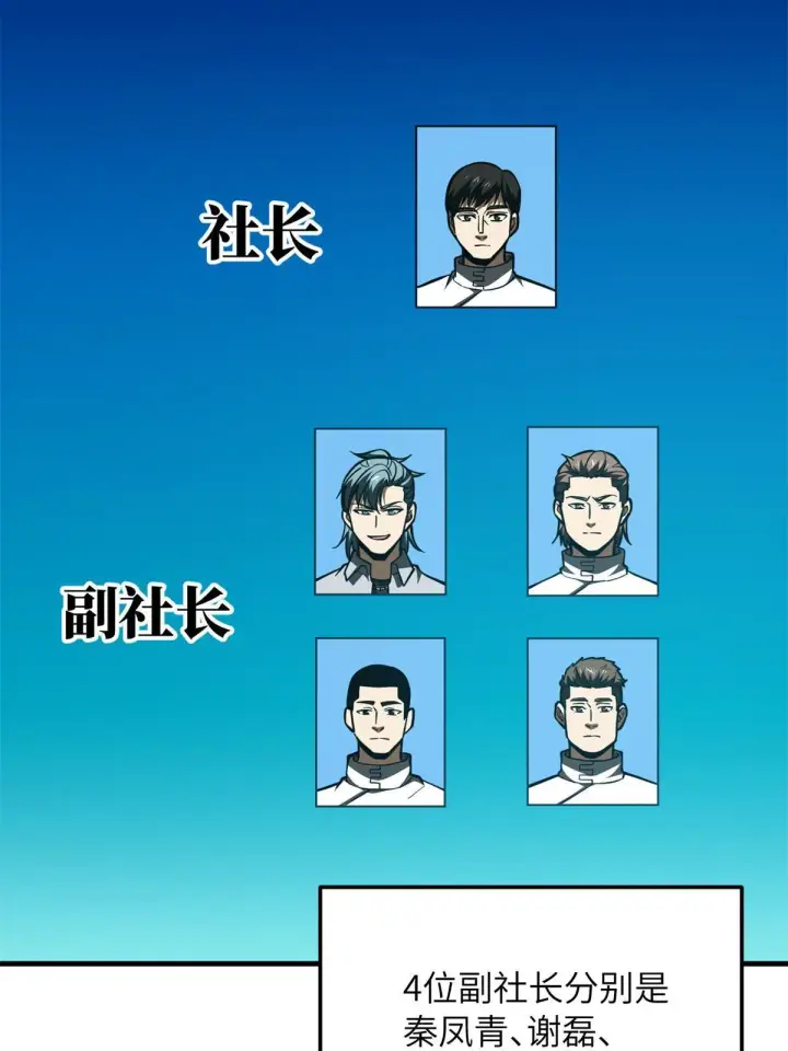 漫画《全球高武》175 新时代第3张图