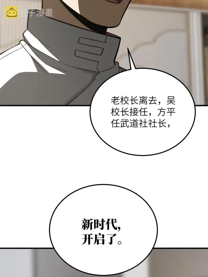 漫画《全球高武》175 新时代第30张图