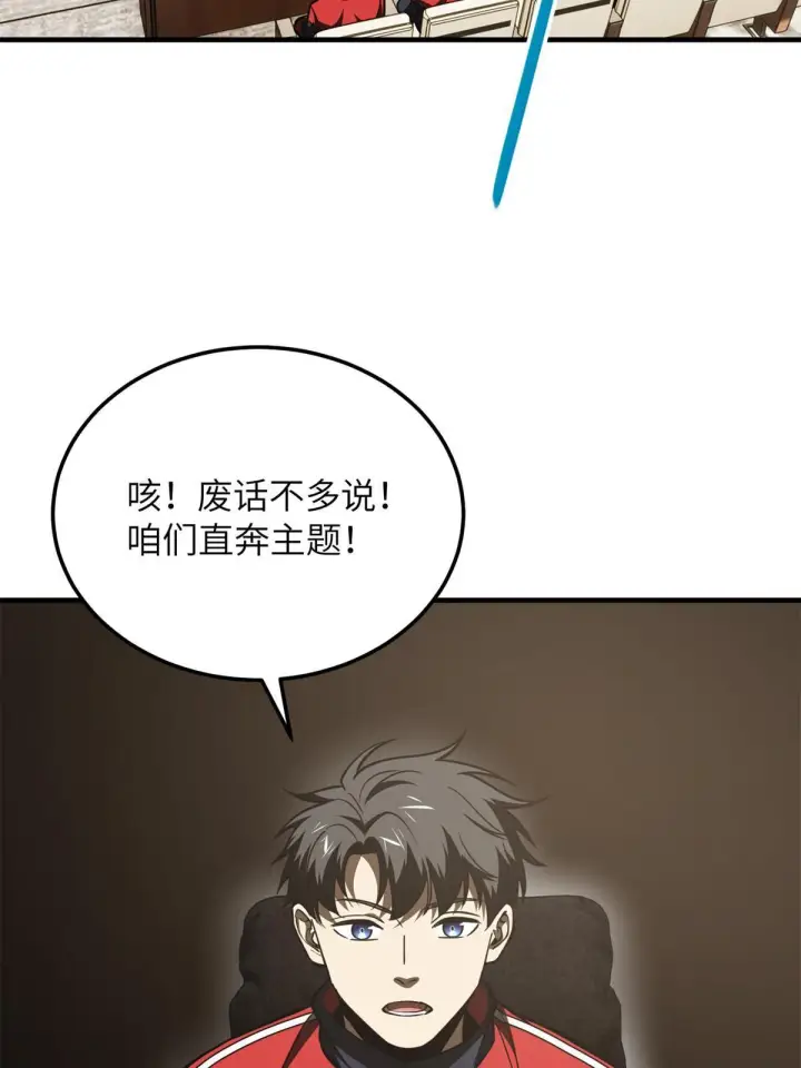 漫画《全球高武》175 新时代第35张图