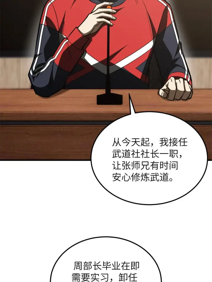 漫画《全球高武》175 新时代第36张图