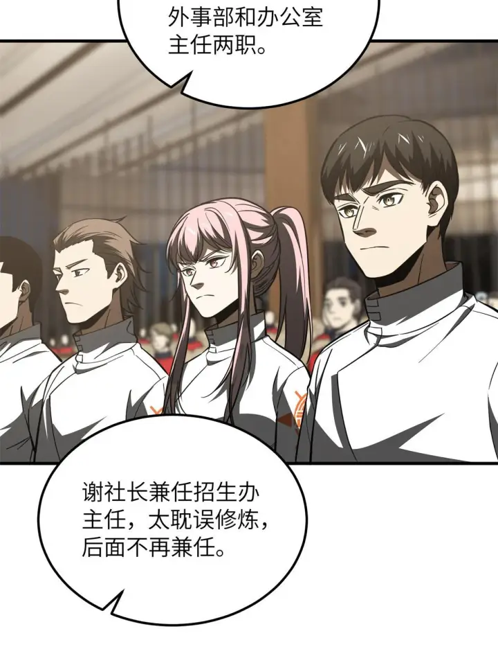 漫画《全球高武》175 新时代第37张图