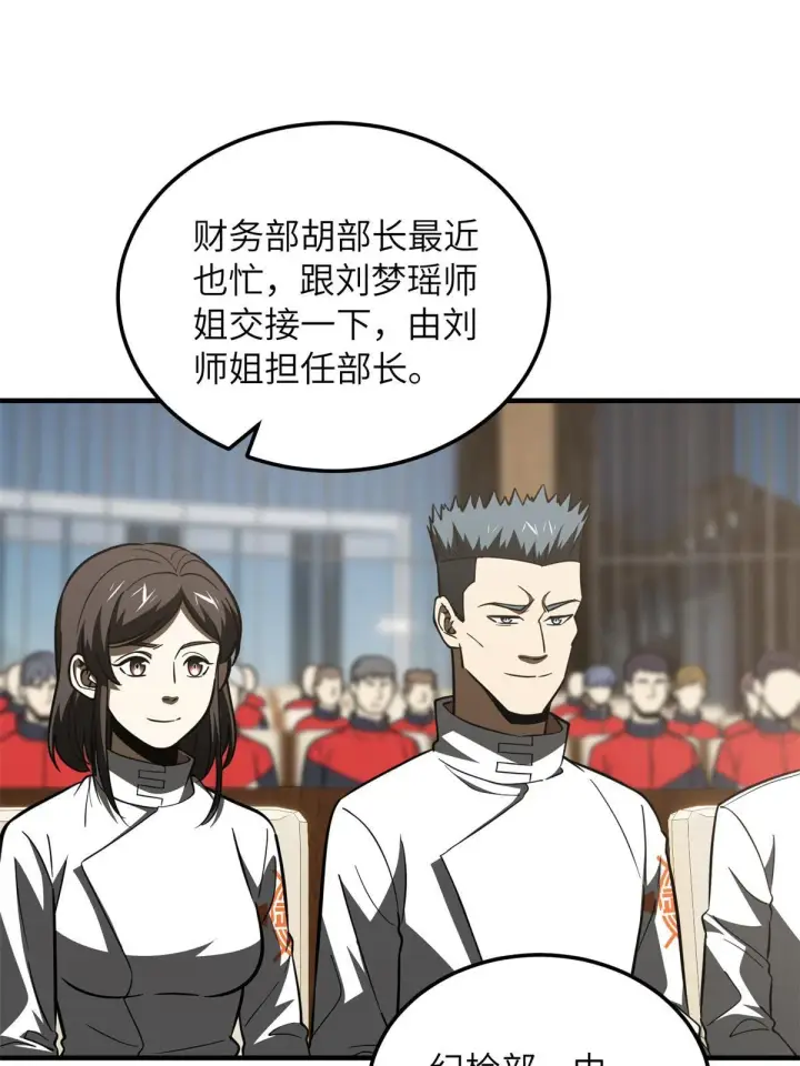 漫画《全球高武》175 新时代第38张图