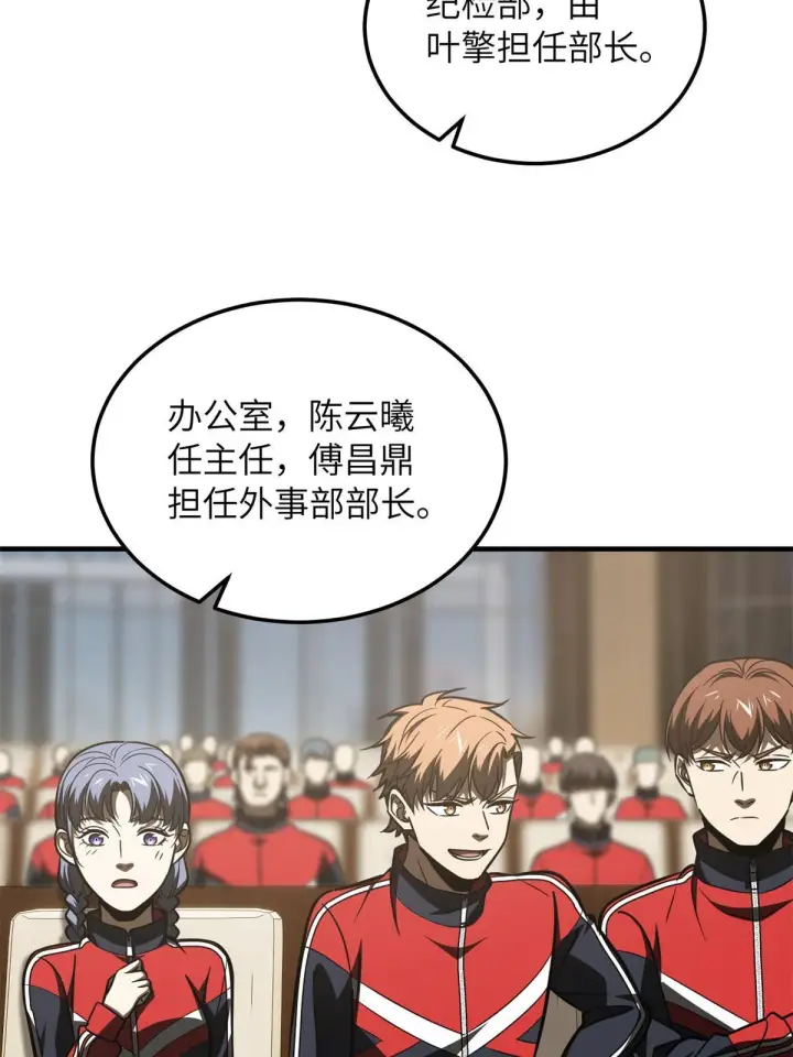 漫画《全球高武》175 新时代第39张图