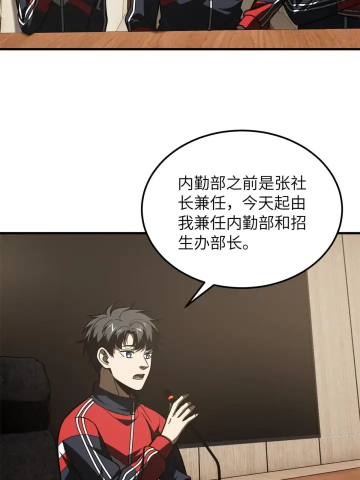 漫画《全球高武》175 新时代第40张图
