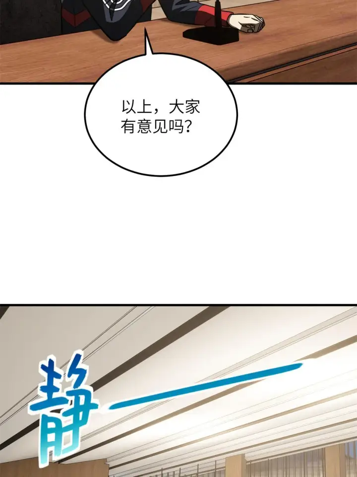 漫画《全球高武》175 新时代第41张图