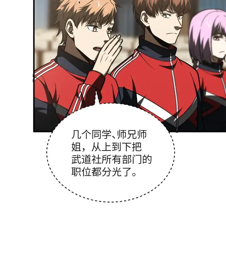 漫画《全球高武》175 新时代第43张图