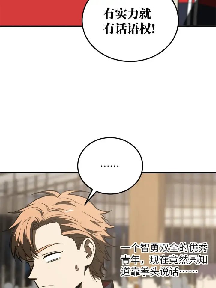 漫画《全球高武》175 新时代第45张图