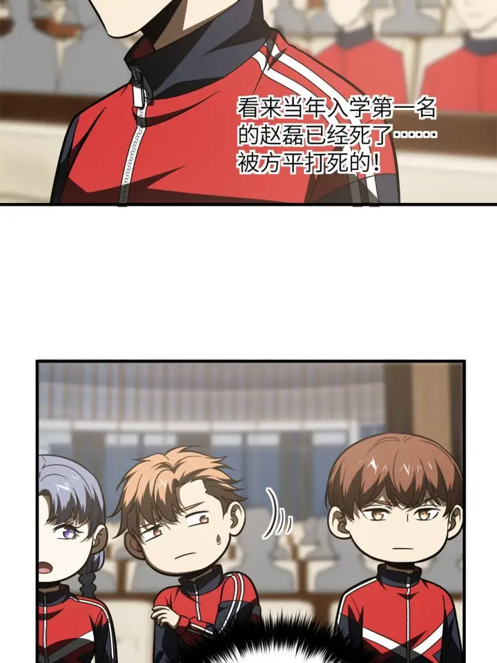 漫画《全球高武》175 新时代第46张图