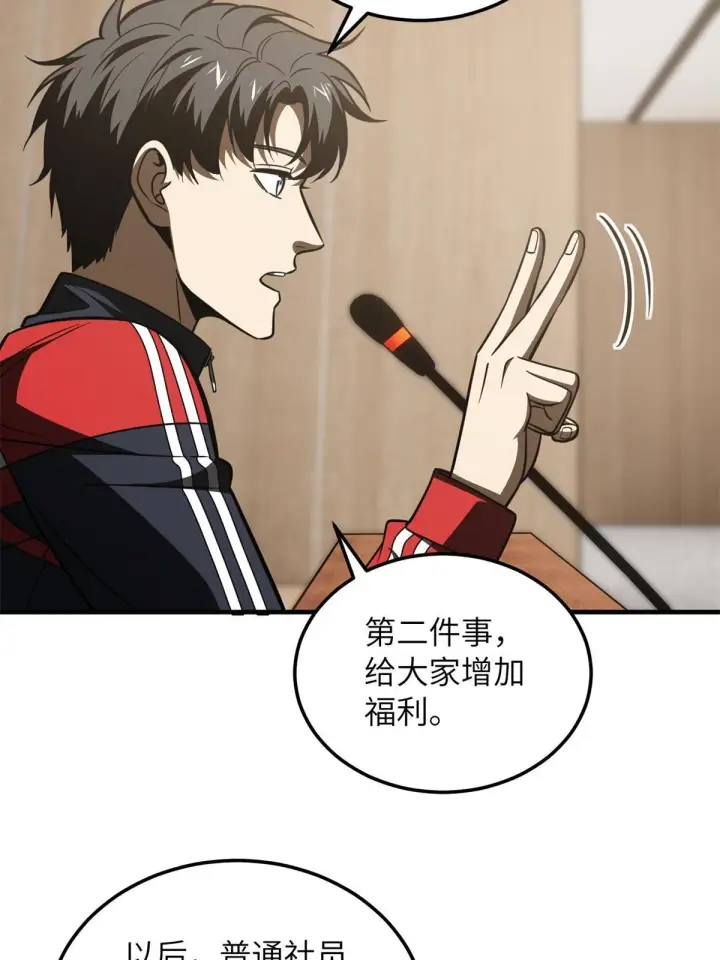 漫画《全球高武》175 新时代第48张图