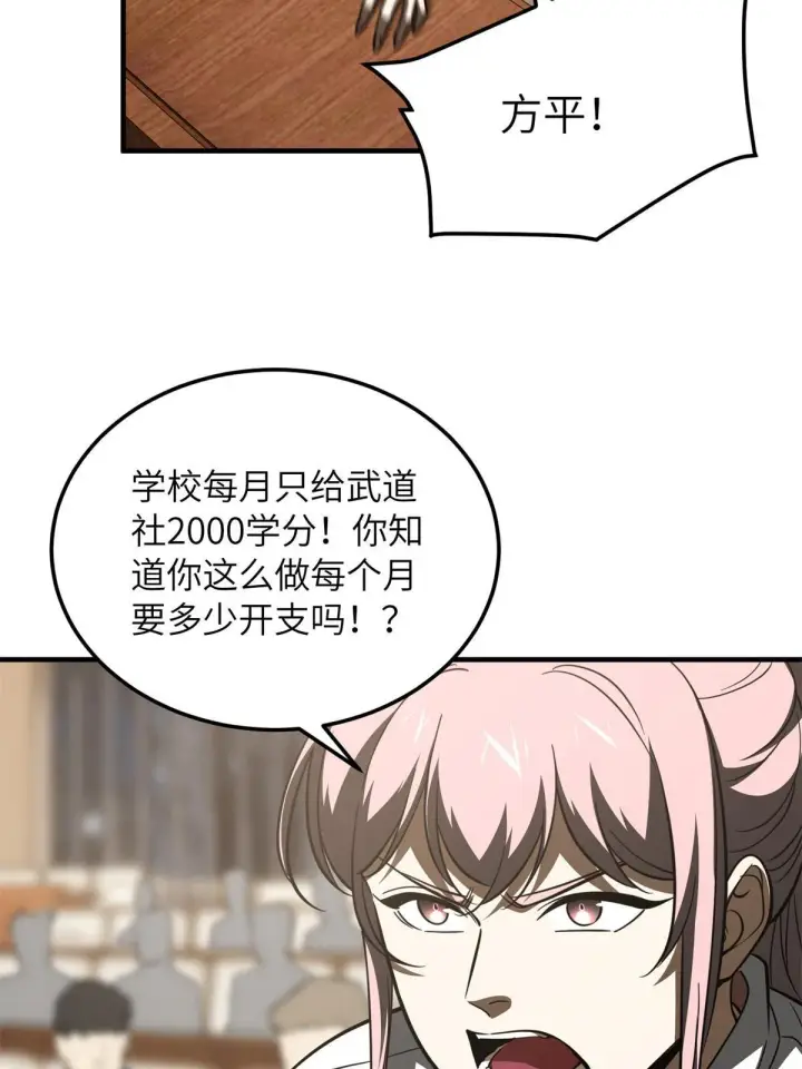 漫画《全球高武》175 新时代第51张图